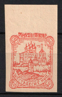1942 60k Pskov, German Occupation of Russia, Germany (Mi. 15 B, Imperforate, Margine, CV $70, MNH)