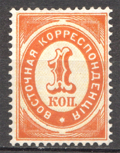 1889-90 Russia Offices in Levant East Correspondence 1 Kop