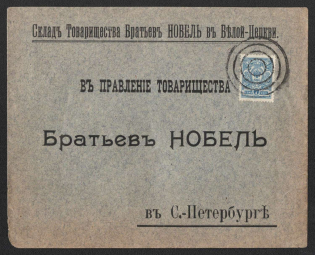 1914 Bila Tserkva Mute Cancellation, Russian Empire, Commercial cover from Bila Tserkva to Saint Petersburg with '4 Circles, Type 1' Mute postmark (Bila Tserkva, Levin #511.02)