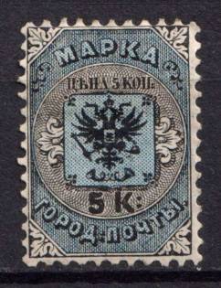 1863 5k City Post of SPB and Moscow, Russian Empire (Sc. 11, Zv. C1, Full Set, CV $50)