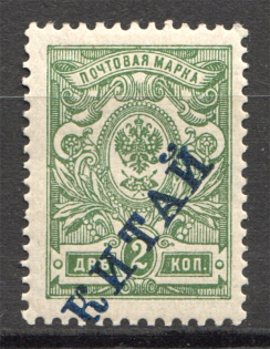 1910-17 Russia Offices in China 2 Kop (Shifted Blue Overprint)