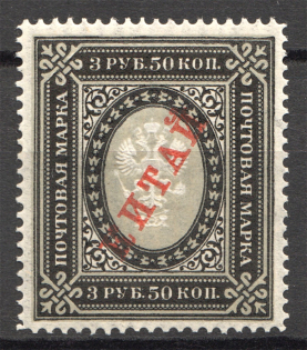 1904-08 Russia Offices in China 3.50 Rub