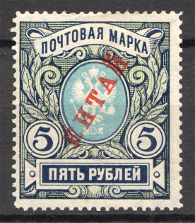 1904-08 Russia Offices in China 5 Rub