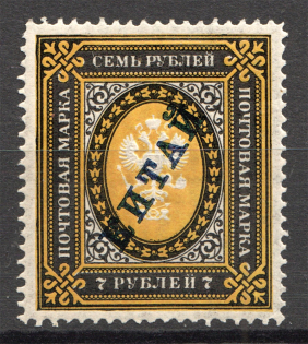 1904-08 Russia Offices in China 7 Rub