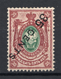 1910-17 Russia Offices in China 35 Cents (Inverted Overprint, Print Error)