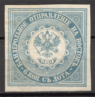 1863 Russia Levant Offices in Turkey (Old Forgery)