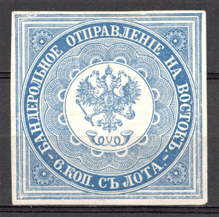 1863 Russia Levant Offices in Turkey (Light Blue, Signed)