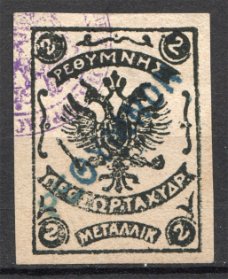 1899 Crete Russian Military Administration 2M Black (Cancelled)