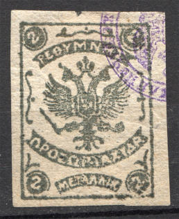 1899 Crete Russian Military Administration 2M Black (Cancelled)