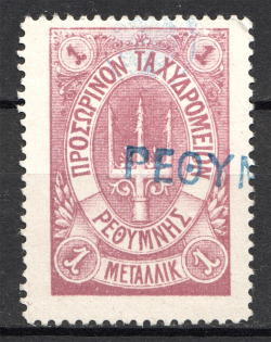 1899 Crete Russian Military Administration 1M Lilac (CV $75, Cancelled)
