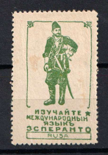 'Learn the International Language Esperanto', Russia, Cinderella, Non-Postal