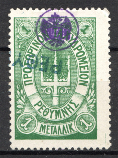 1899 Crete Russian Military Administration 1M Green (CV $75, Cancelled)