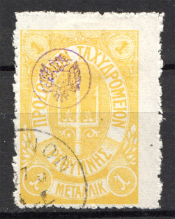 1899 Crete Russian Military Administration 1M Yellow (CV $75, Cancelled)