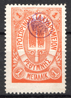 1899 Crete Russian Military Administration 1M Orange (CV $230)