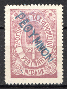 1899 Crete Russian Military Administration 2M Lilac (CV $75, Signed, Cancelled)