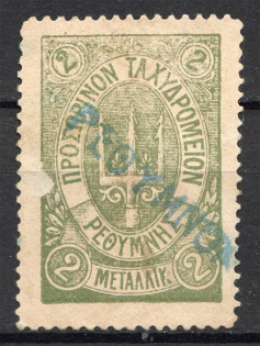 1899 Crete Russian Military Administration 2M Green (CV $75, Signed, Cancelled)