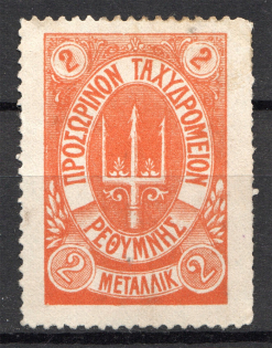 1899 Crete Russian Military Administration 2 M Orange (CV $230)