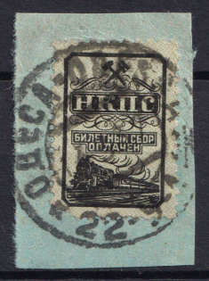 People's Commissariat of Communication Routes 'НКПС', Revenue, Russia, Non-Postal (Canceled)