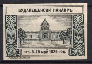 1936 Budapest Fair, Russia, Cinderella, Non-Postal (MNH)