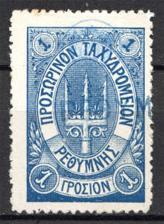1899 Crete Russian Military Administration 1Г Blue (CV $75, Cancelled)