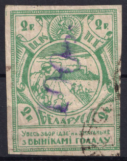 2к To Fight the Causes of Hunger, Belarus, Cinderella, Non-Postal (Canceled)