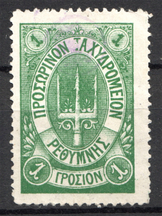 1899 Crete Russian Military Administration 1Г Green (Broken `T`, CV $450)