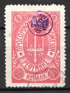 1899 Crete Russian Military Administration 1M Rose (CV $60, Cancelled)