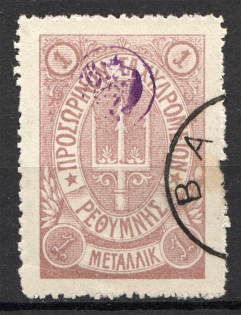 1899 Crete Russian Military Administration 1M Lilac (CV $30, Cancelled)