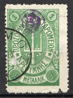 1899 Crete Russian Military Administration 1M Green (CV $30, Cancelled)