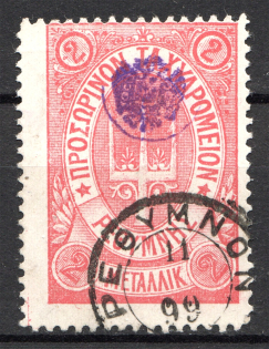 1899 Crete Russian Military Administration 2M Rose (Cancelled)