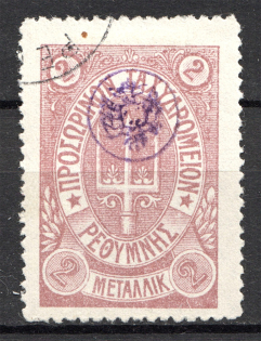 1899 Crete Russian Military Administration 2M Lilac (Cancelled)