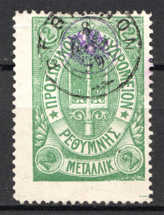 1899 Crete Russian Military Administration 2M Green (Cancelled)
