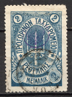 1899 Crete Russian Military Administration 2M Blue (Cancelled)