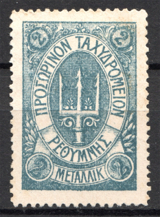 1899 Crete Russian Military Administration 2M Blue