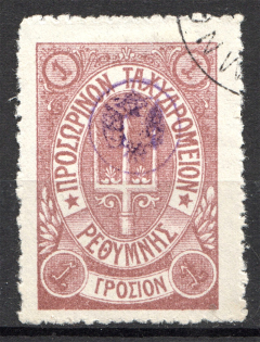 1899 Crete Russian Military Administration 1Г Lilac (Cancelled)