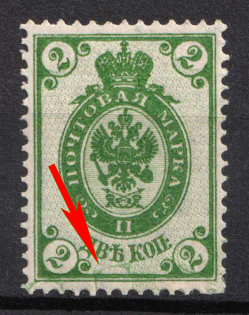 1902 2k Russian Empire, Vertical Watermark, Perf 14.25x14.75 (DOUBLE Print of Background)