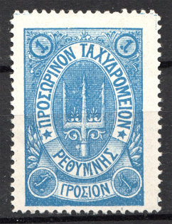 1899 Crete Russian Military Administration 1Г Blue