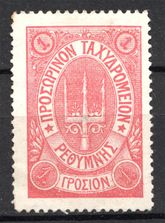 1899 Crete Russian Military Administration 1Г Rose