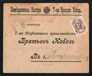 1914 Novoborisovka (Novoborysivka) Mute Cancellation, Russian Empire, Commercial cover from Novoborisovka (Novoborysivka) to Saint Petersburg with 'Key Head' Mute postmark
