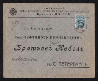 1914 Kaunas (Kovno) Mute Cancellation, Russian Empire, Cover from Kaunas (Kovno) to Saint Petersburg with 'R 3 doubles' Mute postmark