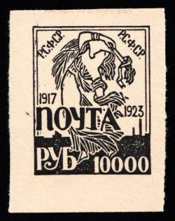'10000' RSFSR, Russia (Essay of Unknown Origin, Private Issue, Thick Paper, Signed)