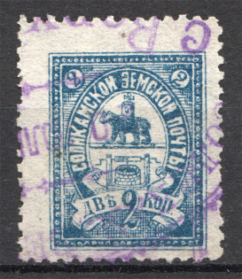 Russia Solikamsk Zemstvo 2 Kop (Cancelled)