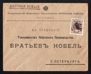 1914 Lublin Mute Cancellation, Russian Empire, Commercial cover from Lublin to Saint Petersburg with Unknown Mute postmark