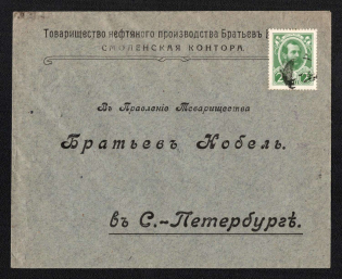 1914 Smolensk Mute Cancellation, Russian Empire, Commercial cover from Smolensk to Saint Petersburg with Unknown Mute postmark