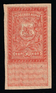 1919 50k Rostov-on-Don, South Russia, Revenue Stamp Duty, Civil War, Russia, Non-Postal (MNH)