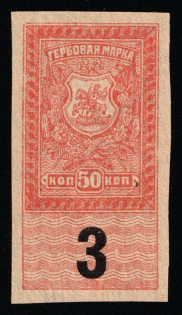 '3' on 50k Rostov-on-Don, South Russia, Revenue Stamp Duty, Civil War, Russia (Private issue, MNH)