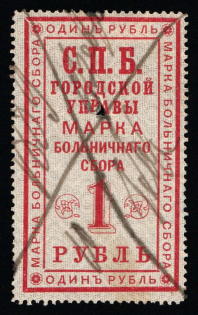 1886 1r St. Petersburg, Hospital Fee, Revenue, Russia, Non-Postal (Canceled)