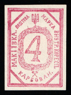 1942 Chelm, 4krb Makiivka, Ukraine, Internal Correspondence, Rare