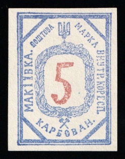 1942 Chelm, 5krb Makiivka, Ukraine, Internal Correspondence, Rare (Blue)