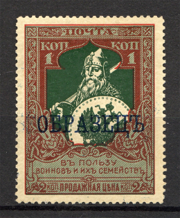 1914 Russia Charity Issue 1 Kop (Perf 13.25, Specimen)